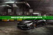 海角社区是干嘛的:探索海角社区的功能与作用