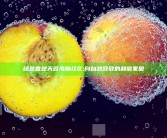 绿意盎然天涯海角社区: 向自然致敬的和谐家园