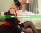 海角hjk4e: 探索海角的惊奇与魅力
