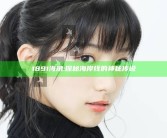 18 91海角: 探秘海岸线的神秘传说