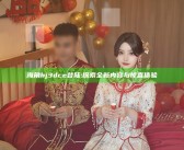 海角hj3dce登陆: 探索全新内容与惊喜体验
