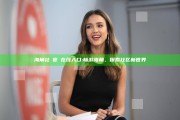 海角社區官網在线入口: 畅游海角，探索社区新世界