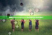 海角社区1022485950: 探索海角社区的特有魅力