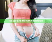 海角社区1区2区: 探秘宁静与美丽的理想居所