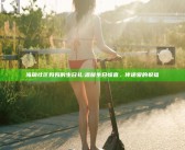 海角社区妈妈的生日礼: 温馨生日惊喜，传递爱的祝福