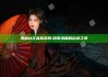 海角社区 最新视频: 探索海角的自然之美