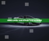 海角论坛的用户信息: 探索用户动态与交流动向