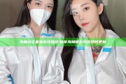 海角社区最新在线播放: 畅享海角精彩内容即时更新