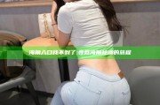 海角入口找不到了:寻觅海角秘境的旅程