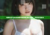 海角社区hj9db8的抖音直播: 和记海角，共享欢乐时光