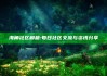 海角社区邮箱: 每日社区交流与资讯分享