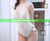 海角app改名:海角导航助手全新上线