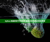 hj6ac海角网页今日登录: 最新资讯与精彩内容更新