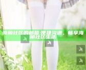 海角社区的邮箱: 便捷沟通，畅享海角社区生活