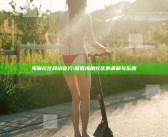 海角社区网站官方: 探索海角社区的美丽与乐趣