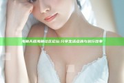 海角天涯海角社区论坛: 分享生活点滴与旅行故事