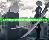 注册海角社区违法吗:如何合法注册海角社区账号