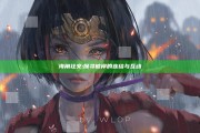 海角社交:探寻彼岸的连结与互动