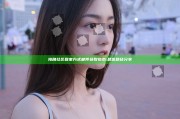 海角社区回家方式邮件获取指南:最优路径分享