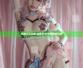海角社区 白嫖: 如何巧妙享受免费资源