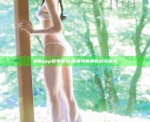 海角app回家地址: 便捷导航助你轻松返家