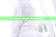 海角hja42: 探秘海角HJA42的奇妙旅程