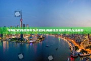 海角社区的视频可以下载吗:海角社区视频下载方式解析