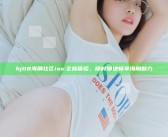 hj08海角社区ios: 全新体验，无论何时随地畅享海角魅力