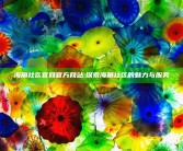 海角社区官网官方网站: 探索海角社区的魅力与服务