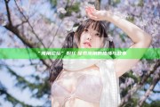 “海角论坛”粉丝: 探索海角的热情与故事