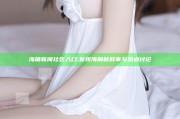海角新闻社区入口: 发现海角新鲜事与热点讨论