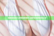 海角镶珠神人和妈妈的照片:温暖亲情的瞬间记录