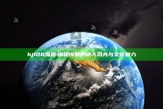 hjf06海角: 探秘海角的迷人风光与文化魅力