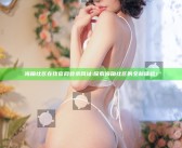 海角社区在线官网登录网址: 探索海角社区的全新体验！