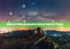 海角社区妈妈帮群活动时间: 邀您参与精彩亲子活动！