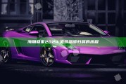 海角回家2024: 追寻温暖归属的旅程
