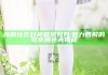 海角社区封神披风妈妈: 魅力四射的母亲角色大揭秘