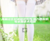 海角社区封神披风妈妈: 魅力四射的母亲角色大揭秘