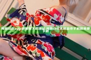 海角社区app破解版下载地址:海角社区无限金币手机版免费下载